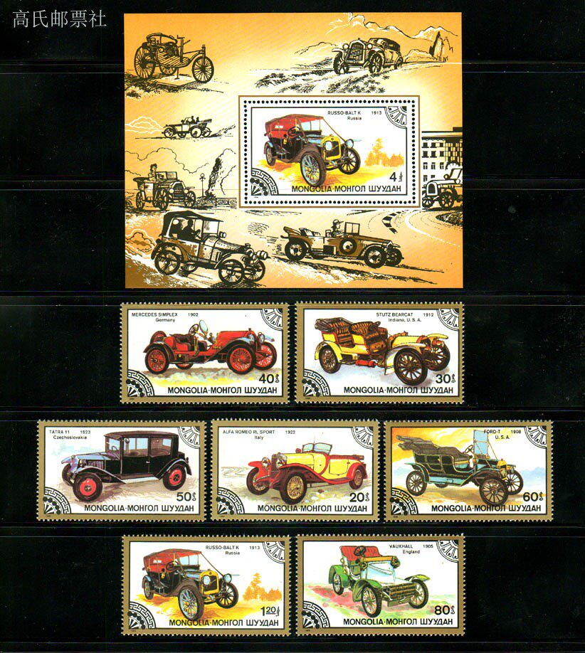 Mongolia Post Y1986 Car Develo - Collectible Vintage Postage Stamps recensie en prijs